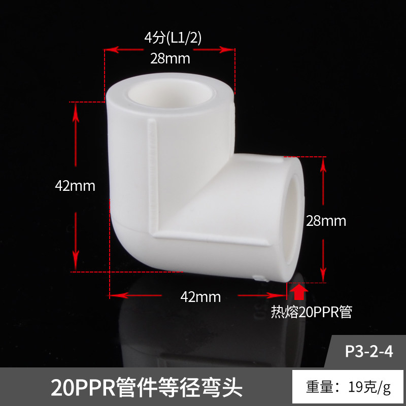 thumbnail for PPR等径弯头4/6分20 25 32 40 50 63PPR水管配件自来水管热熔接头