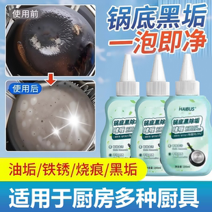 锅底黑垢清洁剂不锈钢清洗神器厨房去锅具重油污强力去污除垢啫喱