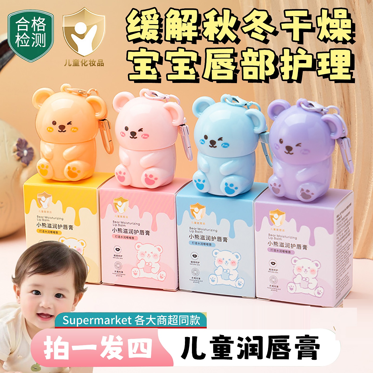 儿童唇膏小男女孩专用润唇膏