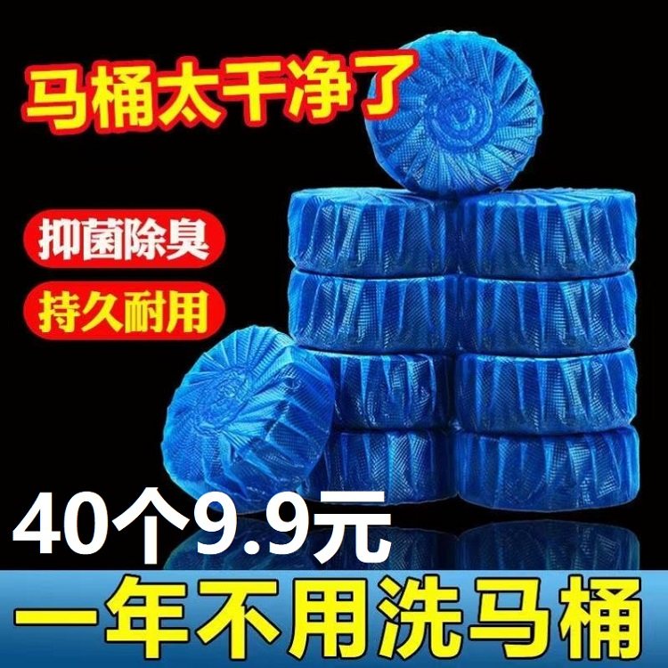 【40个装】包邮清香型蓝泡泡洁厕宝灵马桶清洁剂厕所家用去污除臭