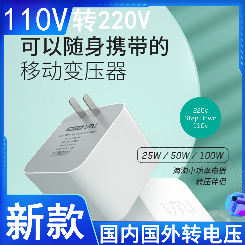 迷你 110v转220v变压器 小功率220v转110v转换器美国日本电器转压
