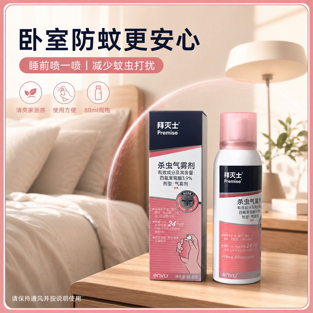 德国拜灭士驱蚊喷雾正品