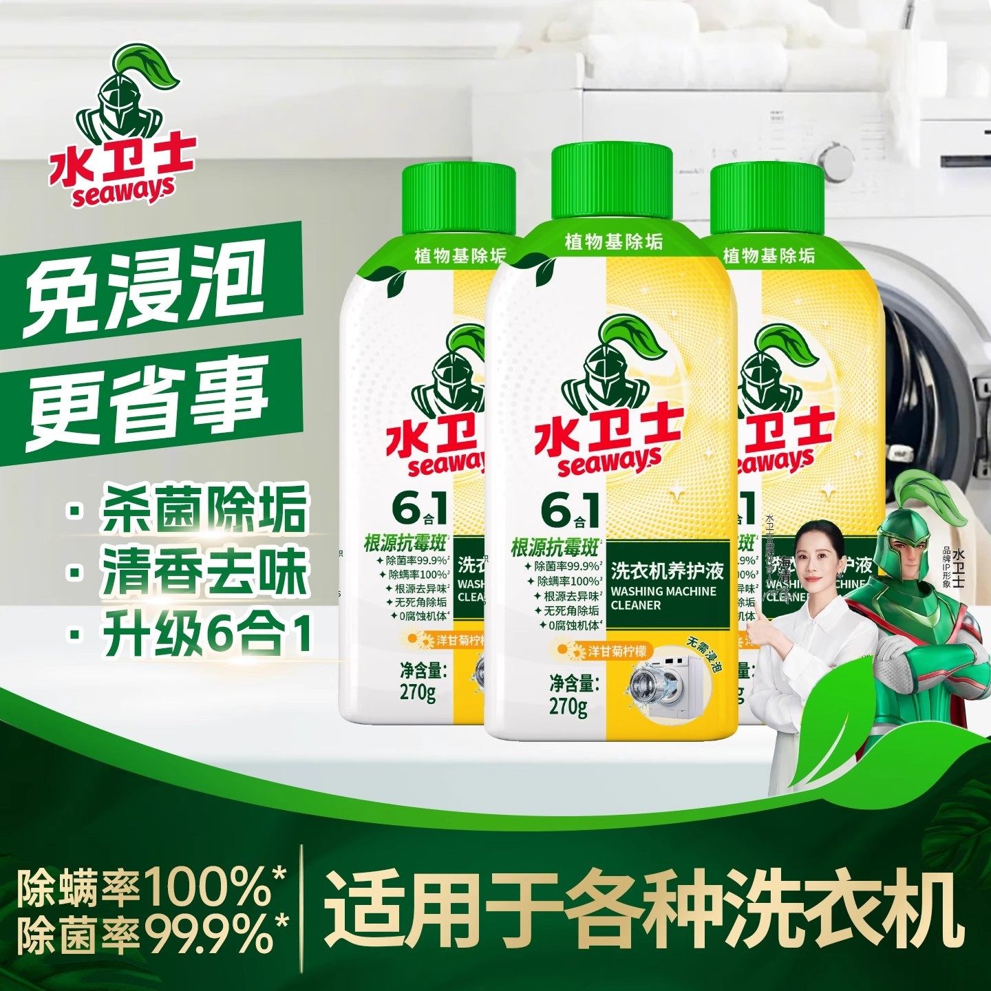 水卫士洗衣机养护液机槽清洁剂
