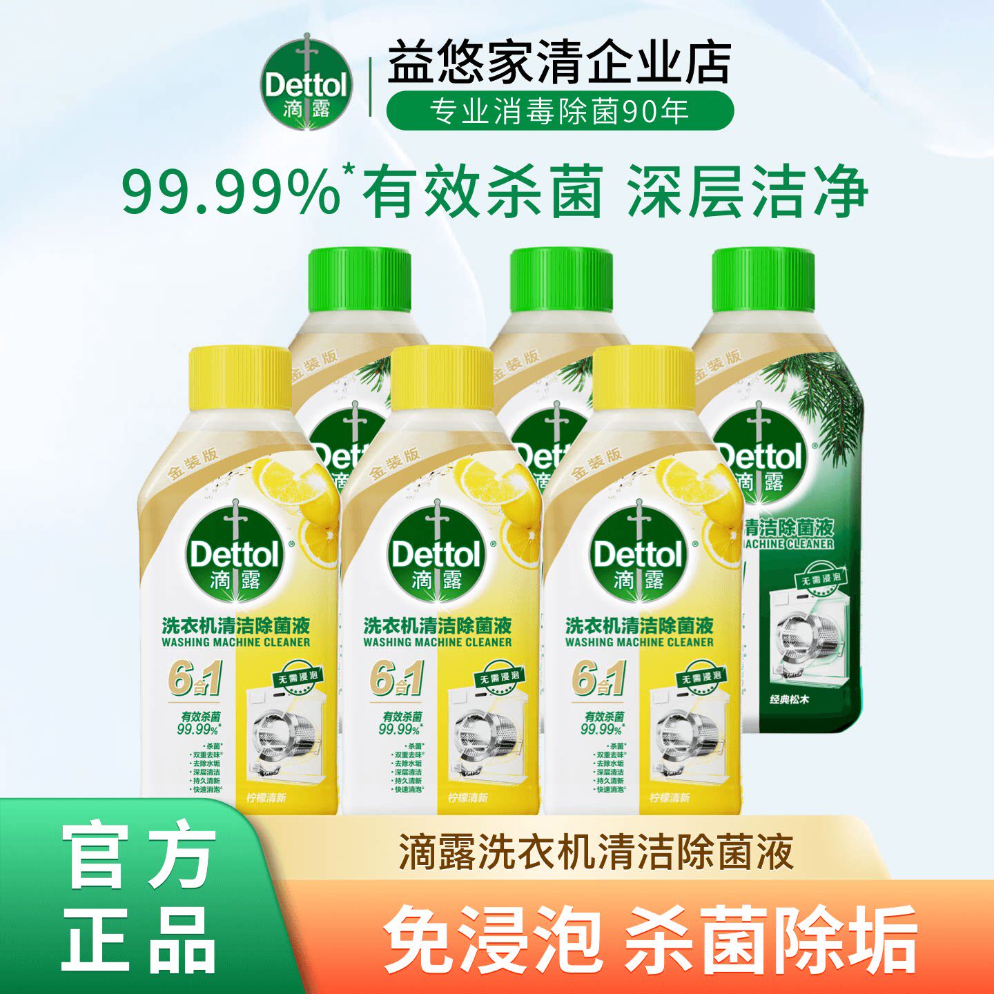 滴露洗衣机槽清洗剂除垢除螨