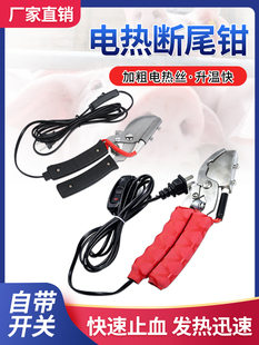 断尾钳猪用小猪剪尾巴仔猪剪尾钳电热羊用电断尾剪刀羊断尾神器