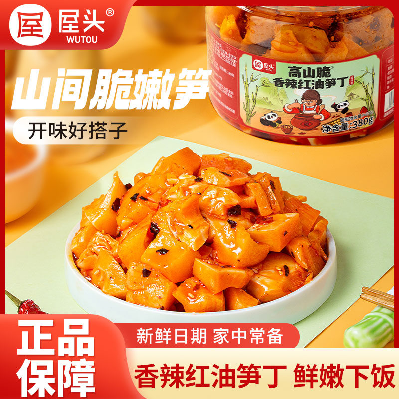 鲜嫩笋丁川香红油下饭解腻图片