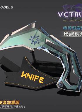 无畏契约武器周边 夜光VCT爪刀模型合金爪子刀玩具金属收藏摆件