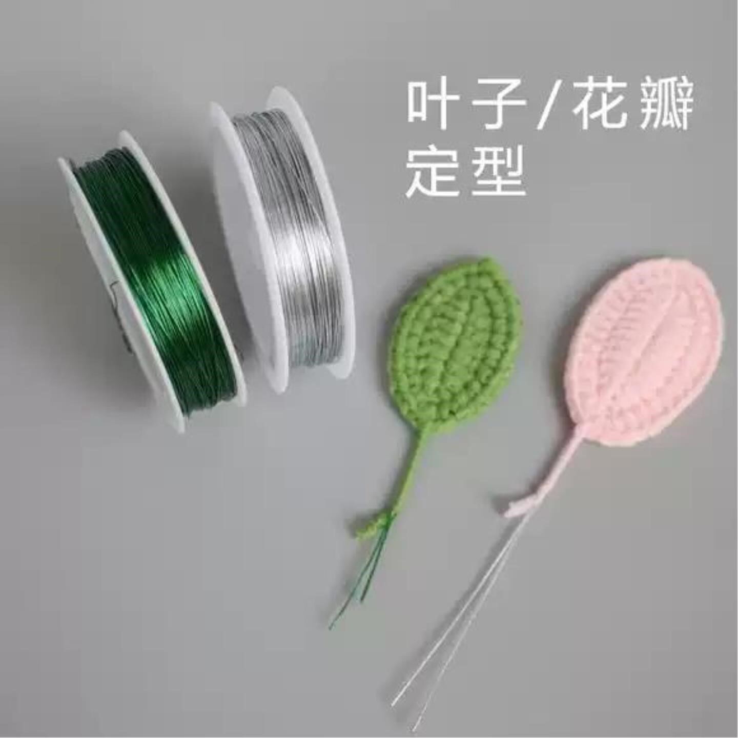 钩织叶子花瓣定型铁丝diy手工材料毛线钩针花束配件玫瑰花叶定型