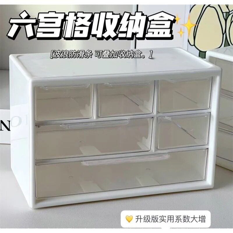桌面收纳盒简约ins奶白六宫格多格抽屉式文具手账盒子透明防尘
