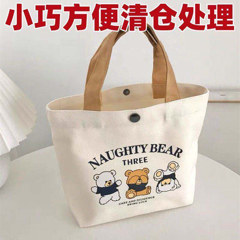 可爱小熊手提帆布袋上班通勤学生装书水杯迷你小号文艺手拎女包包