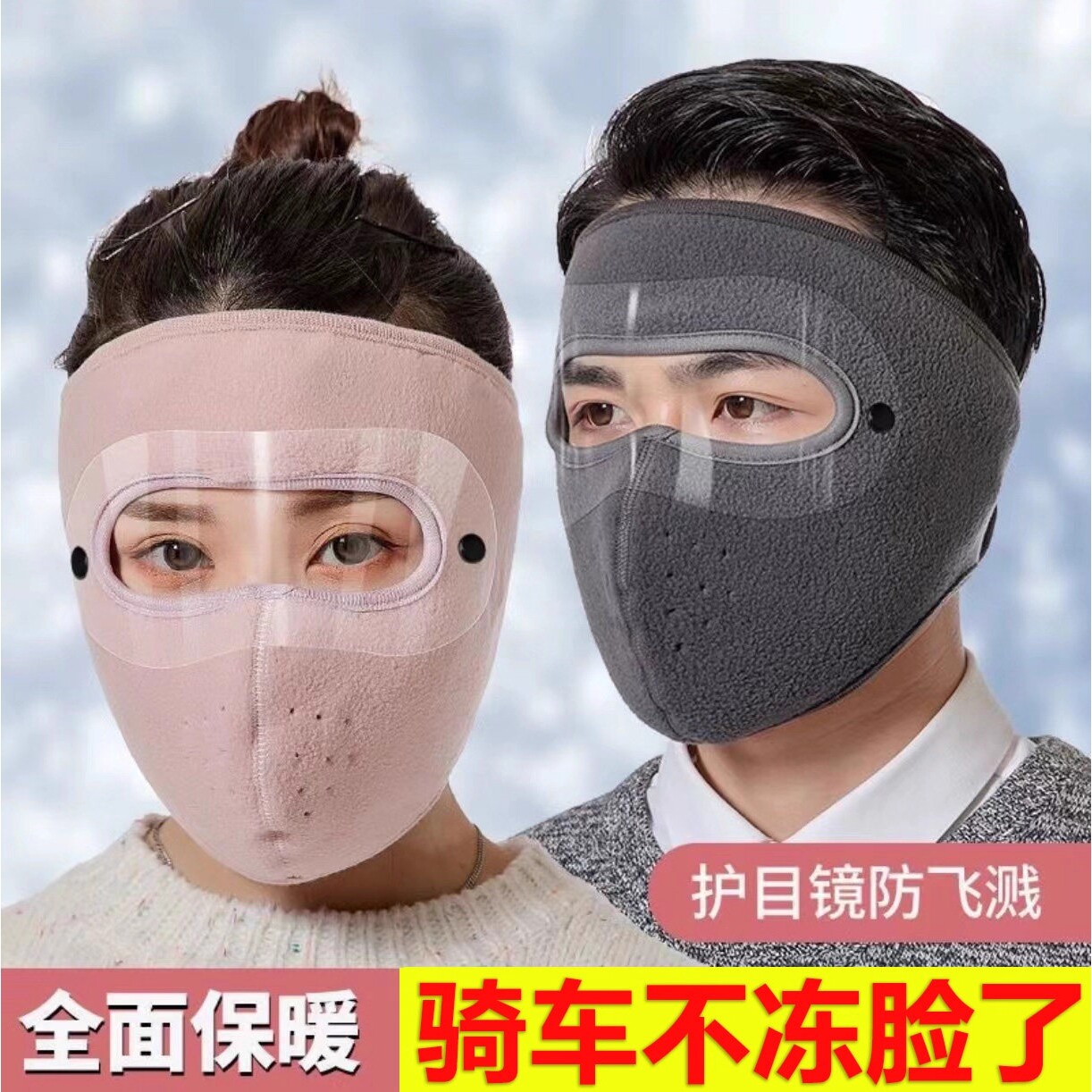 骑车面罩防风防寒神器秋冬季保暖全脸女帽子男口罩护耳冬天电动车
