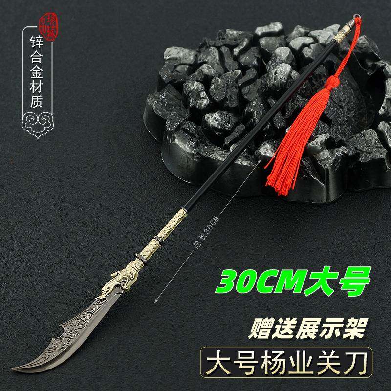 杨家将影视周边兵器 大号杨业大刀关刀金属模型合金玩具摆件30cm