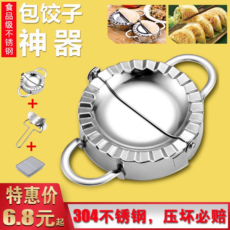 全自动家用包饺子神器不锈钢包饺子工具包饺子模具皮绞子做饺子
