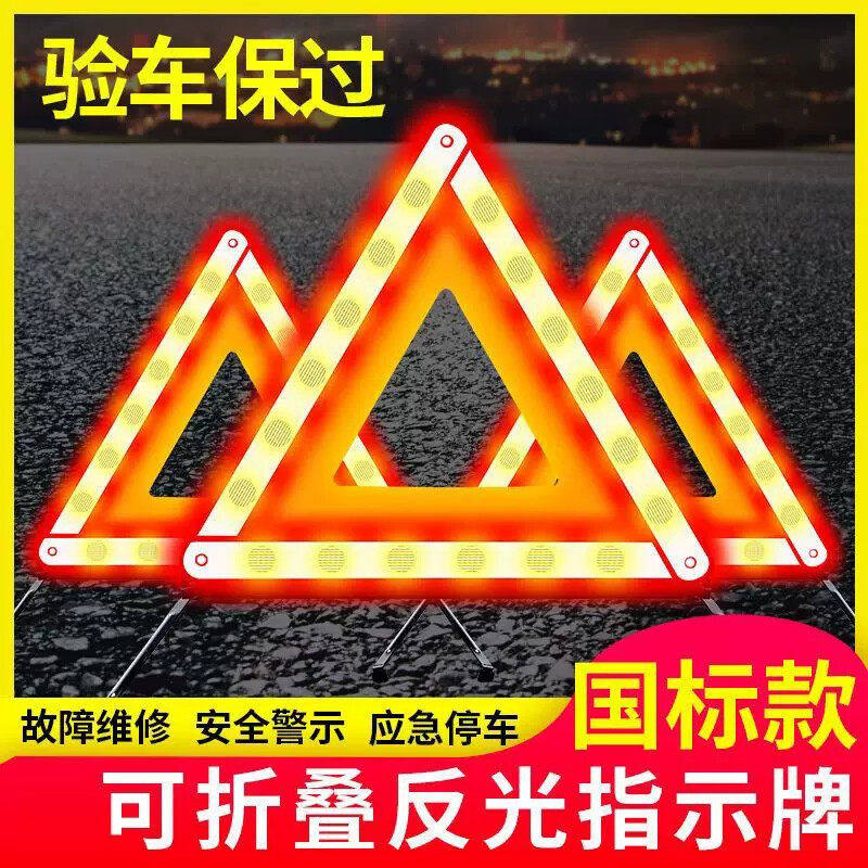三脚架警示牌汽车三角架支架停车故障反光新国标车用安全车载车辆