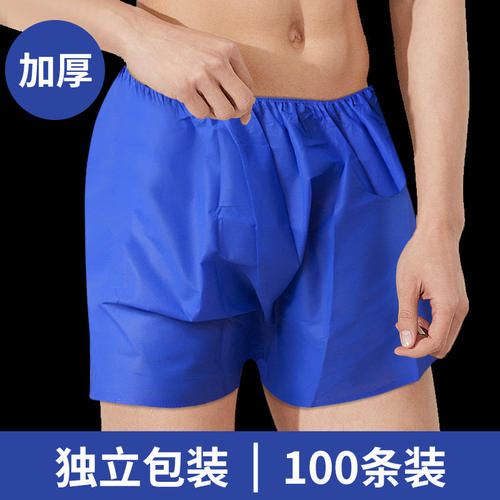 一次性内裤男士纯棉无菌独立包装平角士美容院桑拿足浴店加厚蓝色