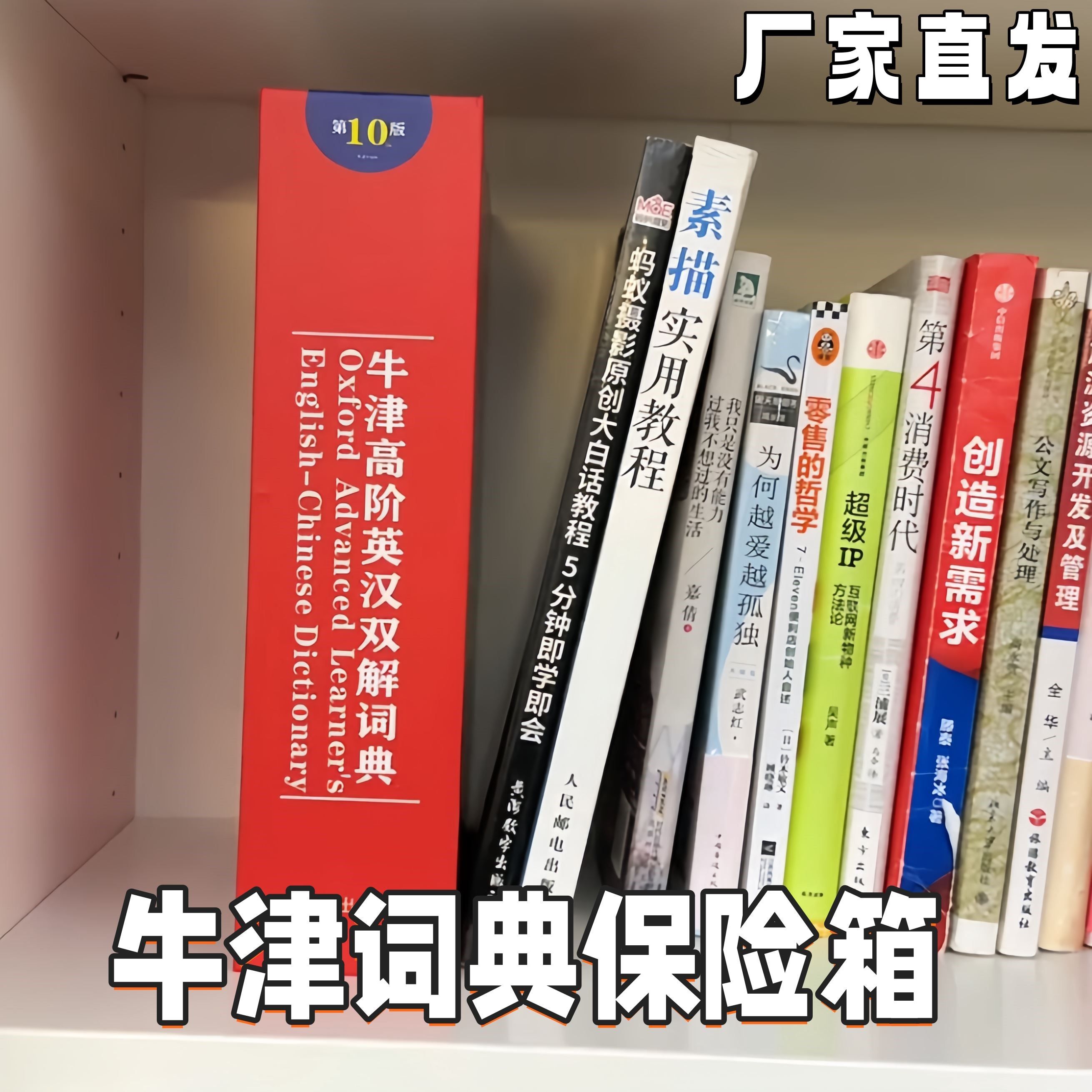 牛津词典书本保险箱迷你小型带锁隐藏密码家用高中生藏手机神器