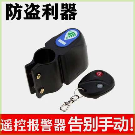 自行车ABC报警器电动车电瓶车摩托震动密码防盗锁单车防盗器超响