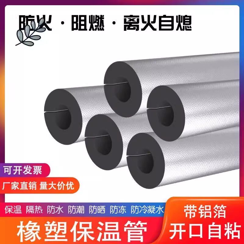 隔热棉汽车空调管保温杯套管防护保温管耐高温保护管电热水器隔热