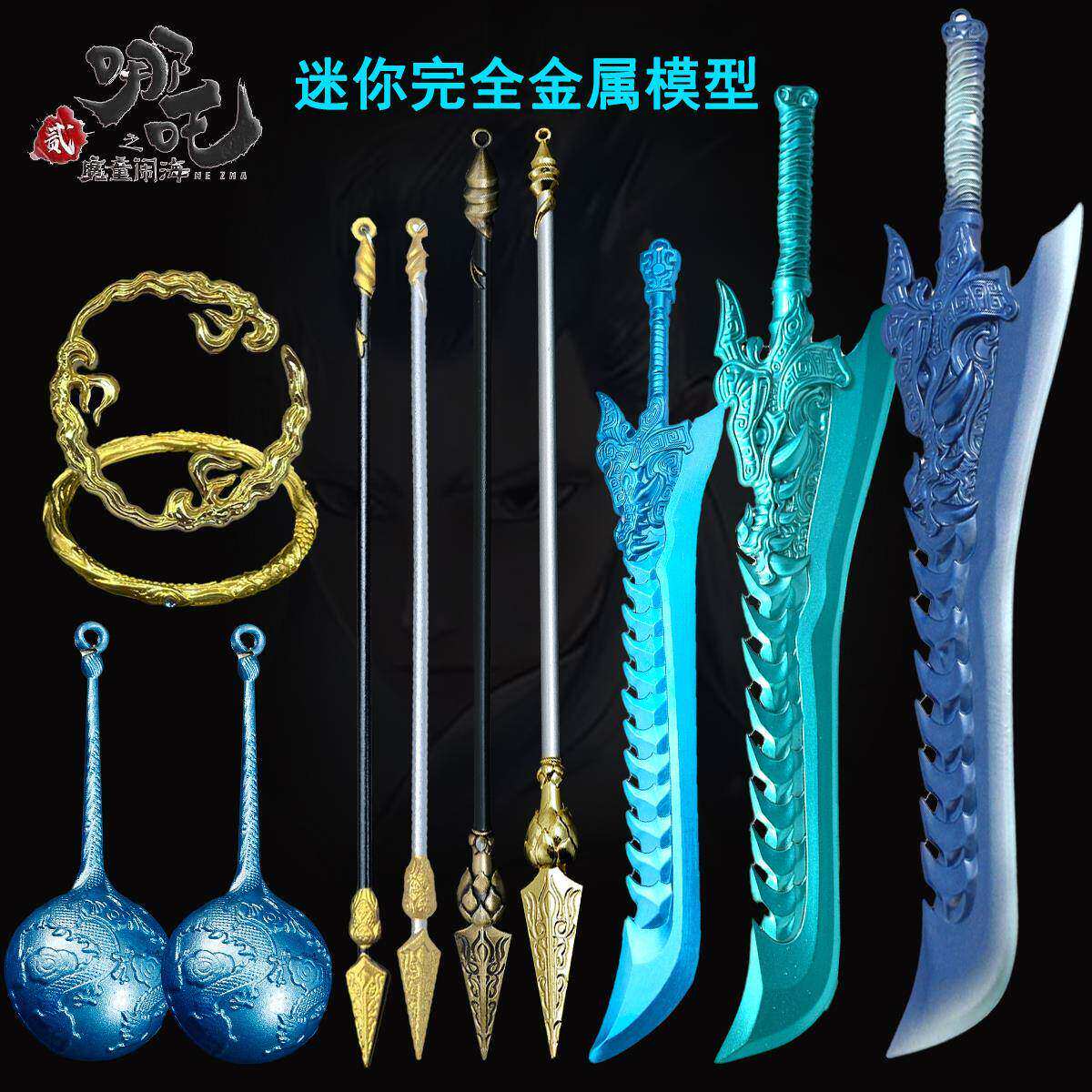 哪吒2 魔童闹海全套武器哪吒火尖枪风火轮敖光龙牙刀敖丙实物武器