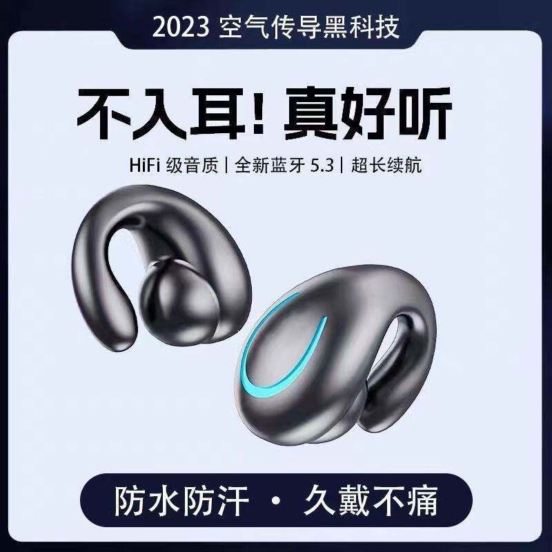 骨传导概念蓝牙耳机2025新款无线耳夹耳式运动挂耳不入耳男女士款