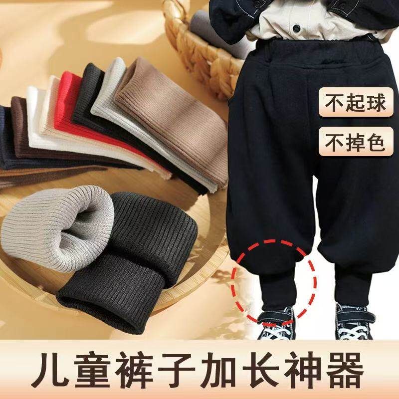 儿童接裤脚加长接边加厚婴儿牛仔裤腿延长螺纹宝宝裤子短了接边w
