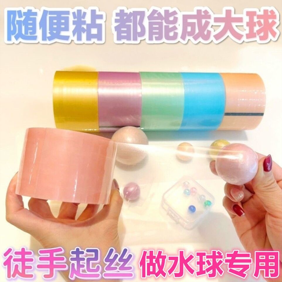 彩色粘粘球胶带网红大号diang球球宽胶布黏黏球6.0cm马卡龙色