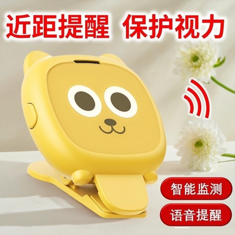儿童坐姿矫正器桌面智能距离提醒器小学生看手机平板写字保护视力