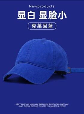 克莱因蓝帽子鸭舌帽棒球帽男潮春夏女纯色显脸小宝蓝色流行色春秋