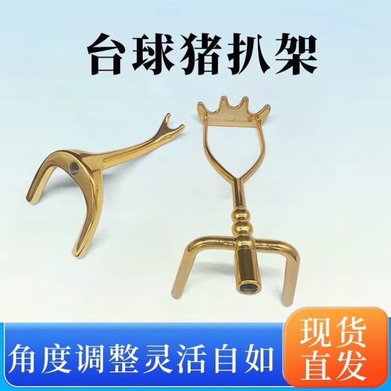 台球斯诺克架杆头新款金属架头猪扒架象鼻架高叉低叉支架杆头配件图片