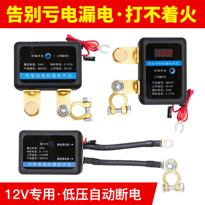 新型汽车电瓶断电开关智能遥控12v小车器继电器刀闸总闸纯铜闸刀