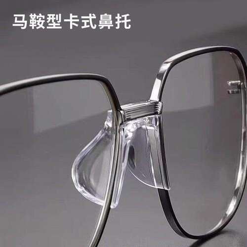 近视眼镜鼻托一体马鞍TR卡式金属支架鼻梁垫透明连体托叶防滑垫
