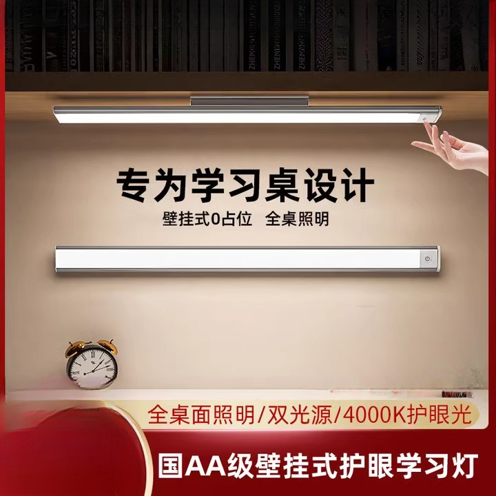 壁挂式LED台灯带护眼长条学生学习专用少儿宿舍书桌磁吸吸顶灯条