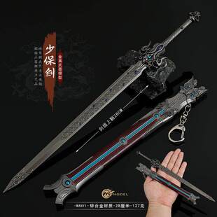 动漫周边兵器 秦牧少保剑带鞘大号金属武器模型摆件玩具28CM