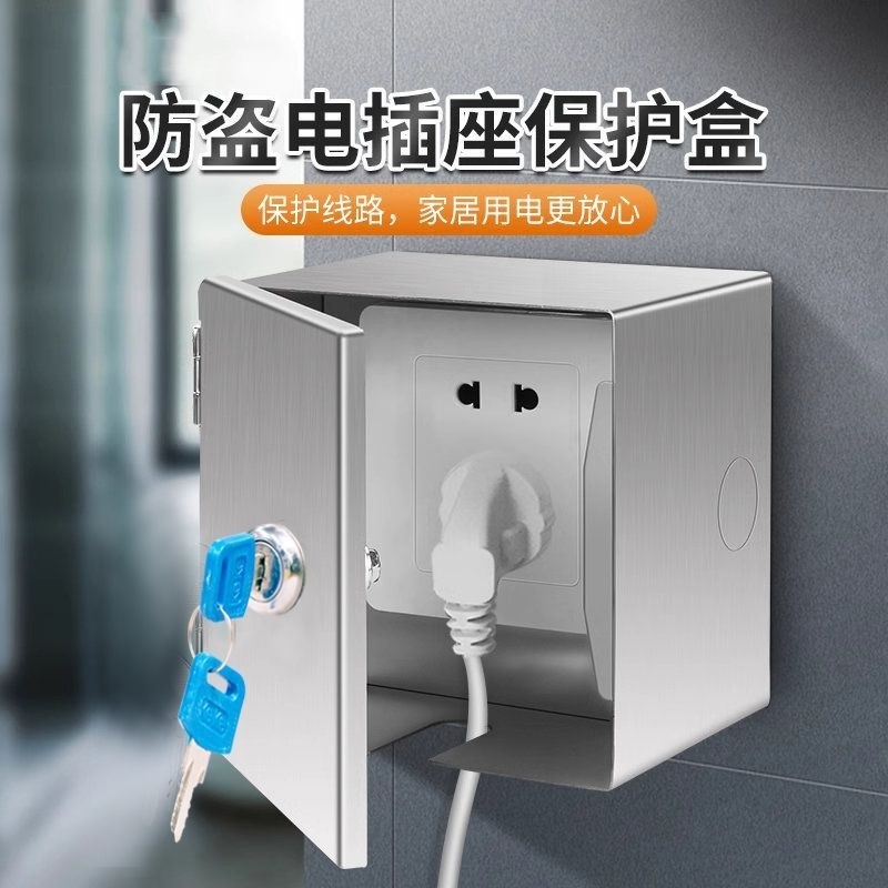 不锈钢带锁防盗盒室外户外防雨水电动车充电器开关插座保护防溅盒