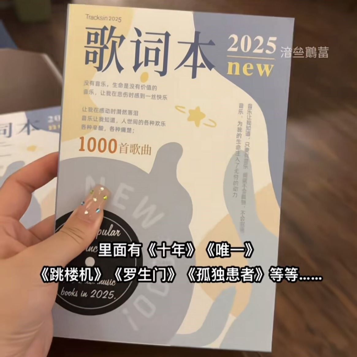 2025歌词本火爆流行歌曲网红经典周杰伦周边免抄1000首明信片周深