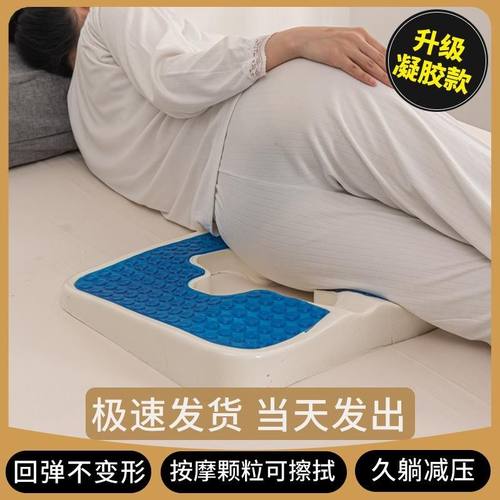 褥疮专用垫卧床老人臀部防止压疮坐垫病人久躺神器凝胶乳胶屁股垫