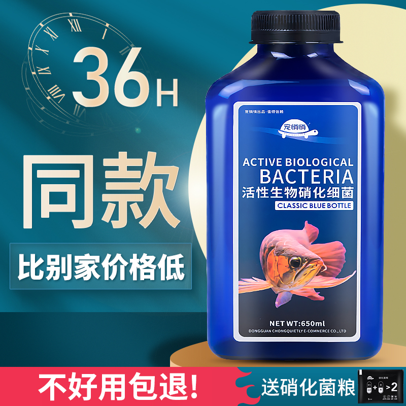 硝化细菌鱼缸用净水剂