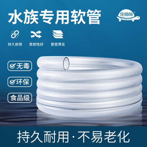 鱼缸水泵软管换水管不硬化