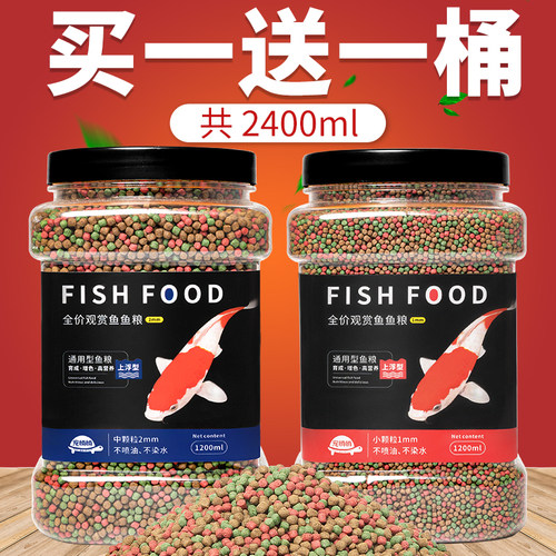 锦鲤饲料金鱼专用家用通用型淡水