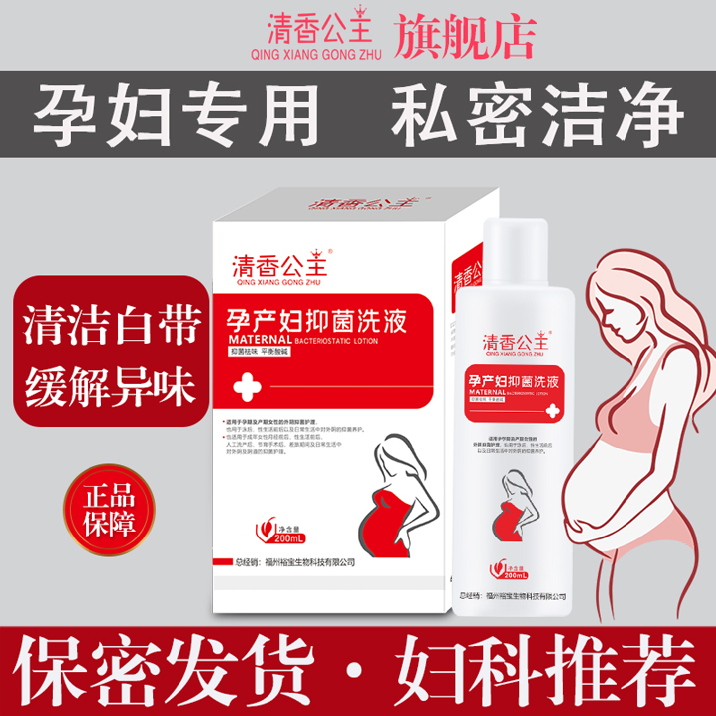 清香公主私处洗液清洁去味