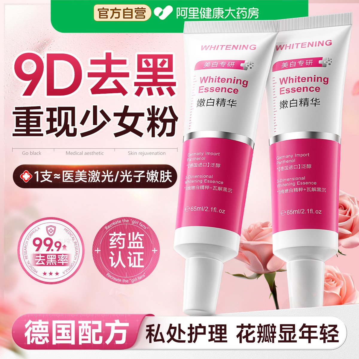 私处粉嫩去黑色素沉淀私密处腋下乳晕大腿内侧美白精华凝胶漂粉霜,洗护清洁剂/卫生巾/纸/香薰,私处保养,淘宝优惠券,粉丝福利购,淘宝优惠卷