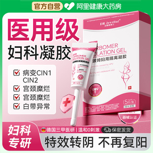医用抗hpv病毒干扰素妇科专用凝胶生物蛋白辅料转阴抑菌女正品