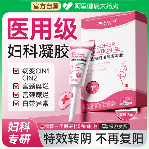 【医用抗hpv病毒干扰素妇科专用凝胶】