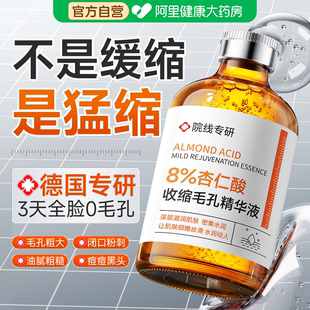 杏仁酸精华液收缩毛孔粗大修复控油去黑头粉刺闭口淡化痘印湿敷水