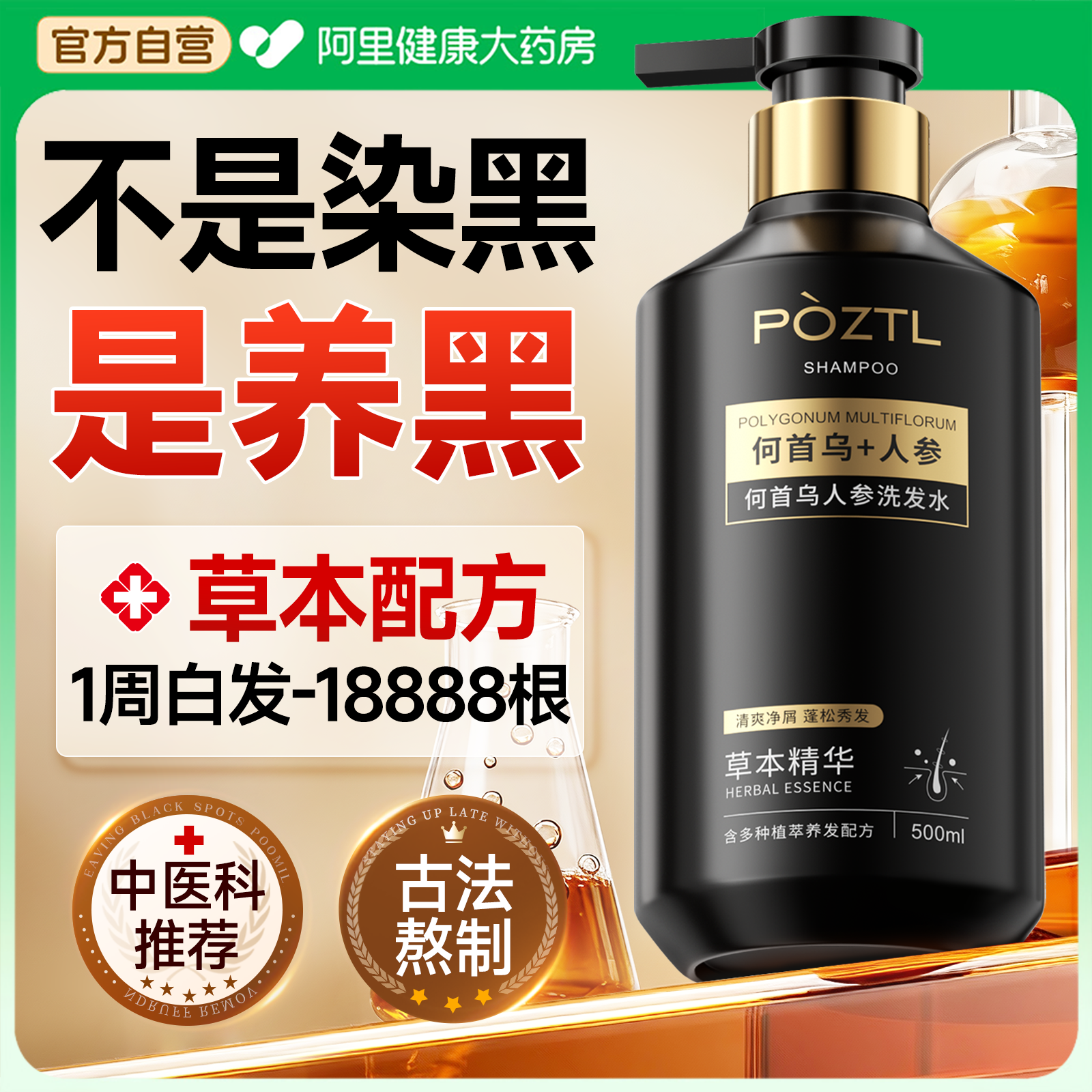 何首乌洗发水胖白头发治根转东黑防脱生膏露发控油蓬松去屑男女来