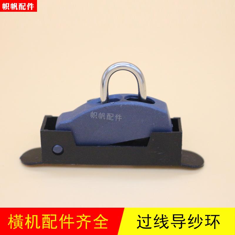 电脑横机专用配件导纱环过纱圈穿线座天线架过线夹慈星必沃通用款
