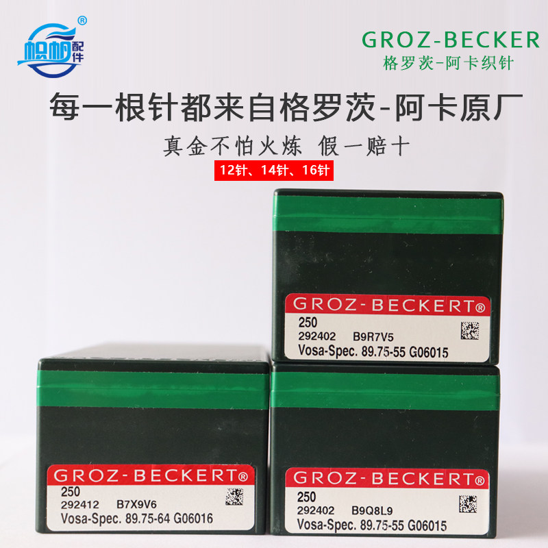 德国格罗茨阿卡织针电脑横机配件机针阿卡12针阿卡14针格罗茨16针