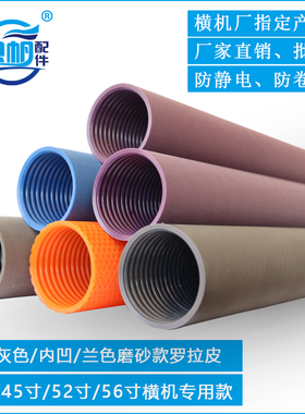 电脑横机配件罗拉皮紫色灰色加厚橙色内凹鞋面机专用罗拉管防静电