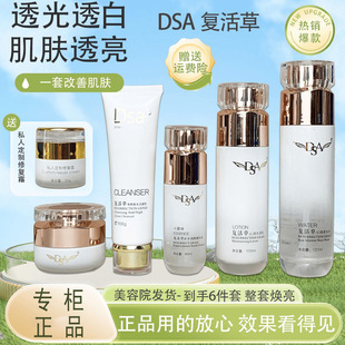 DSA复活草至美琉光润彩六件套套盒补水去黄褪黑淡化痘印化妆品