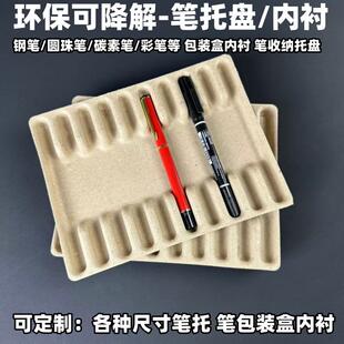 纸浆钢笔收纳盒吸塑笔托盘圆珠笔铅笔彩笔画笔收纳盒包装盒内衬